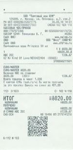 Кассовые чеки с подтверждением в Кемерове